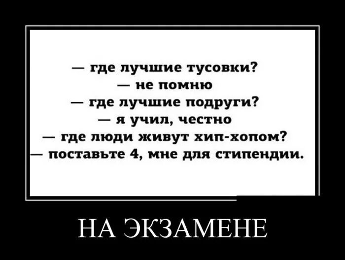 Где честные люди