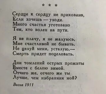 Сердце к сердцу ахматова