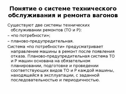 Системы технического обслуживания информатика