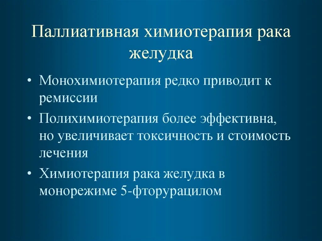 Паллиативные операции в онкологии. Что такое паллиативная химиолучевая терапия. Паллиативные операции показания. Паллиативная терапия при онкологии.