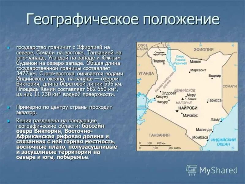 Кения где находится в какой стране. Государство кения на карте африки. эфиопия географическое положение. сомали географическое положение. сомали географическое положение страны.