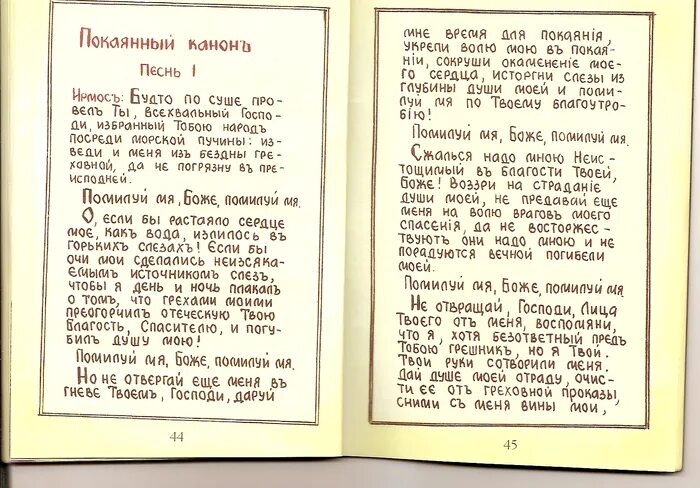 Покаянные молитвы. Келейная молитва. Чин покаяния молитва. Келейный чин покаяния.