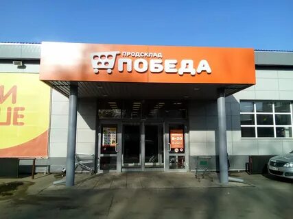 Со скольки работает магазин победа