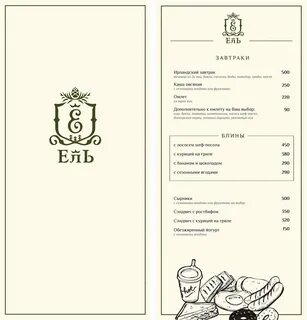 Ель меню