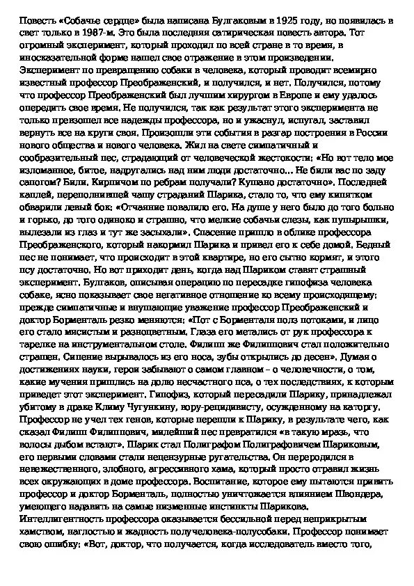 Краткое содержание повести собачье сердце булгакова