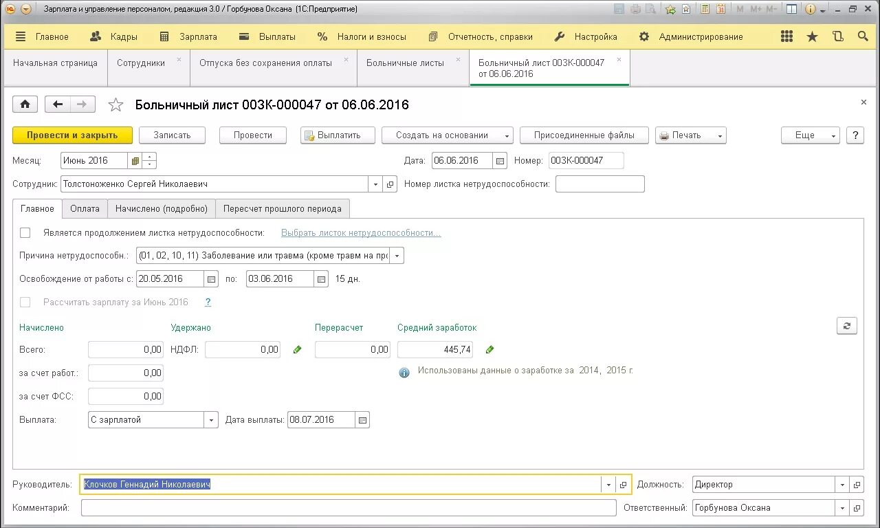 Оплата больничного листа организацией