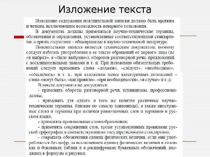 Изложение мы часто говорим о сложностях воспитания. Текст для изложения. План текста для изложения. Изложение штора. Изложение штора план.