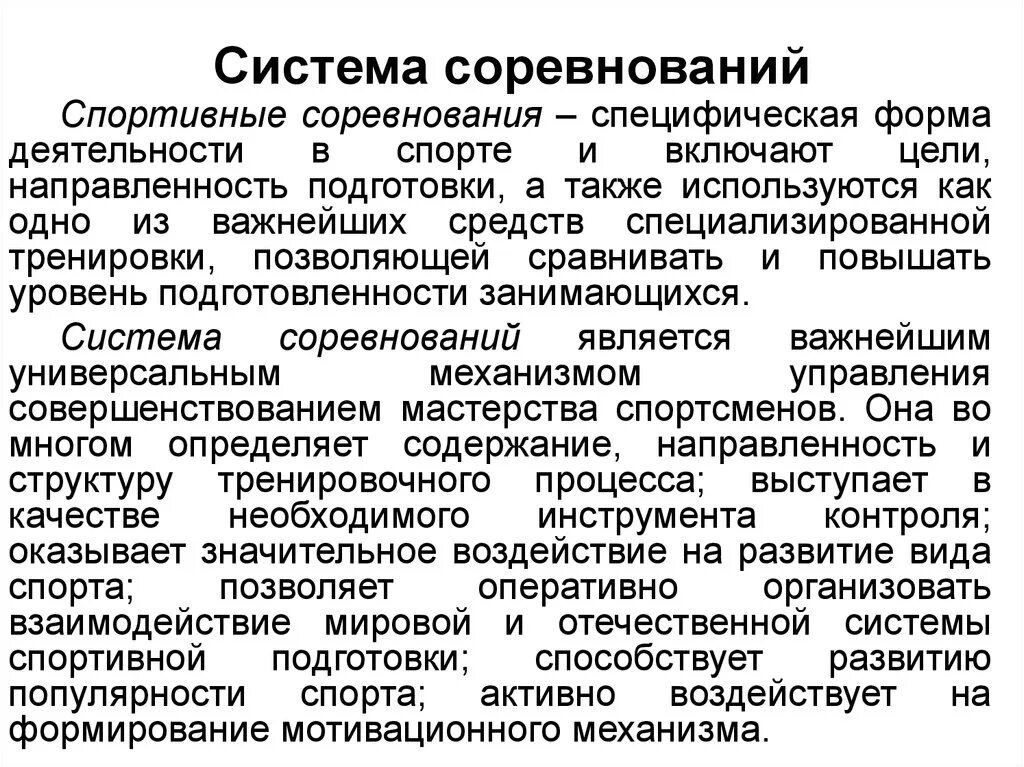 Особенности тренировочной деятельности. Основы системы подготовки спортсменов.. Структура системы спортивной подготовки. Система спортивной тренировки. Характеристика системы спортивной подготовки.