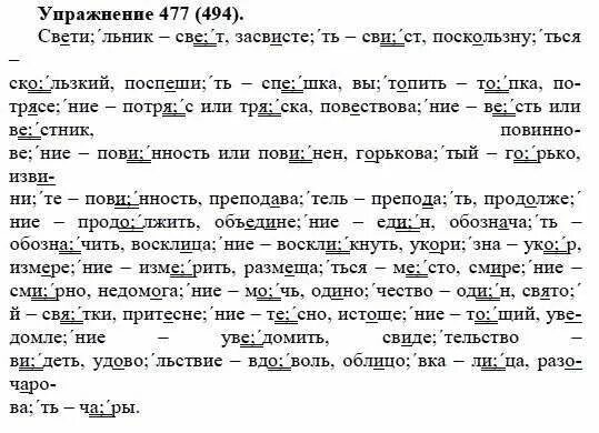 Русский язык пятый класс упражнение 494. Русский язык 5 класс упражнение 494. упражнения 477 по русскому языку 5 класс. упражнения 494 по русскому языку. русский язык 5 класс 2 часть упражнение 494.