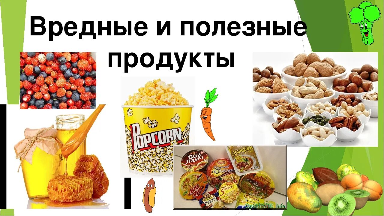 Вредные продукты. Вредная и полезная пища. Полезные и вредные продукты питания. Полезное и вредное питание. Вредные продукты игра