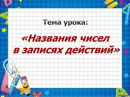 Записи действий называют
