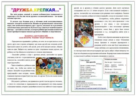 Тематическая неделя дружбы