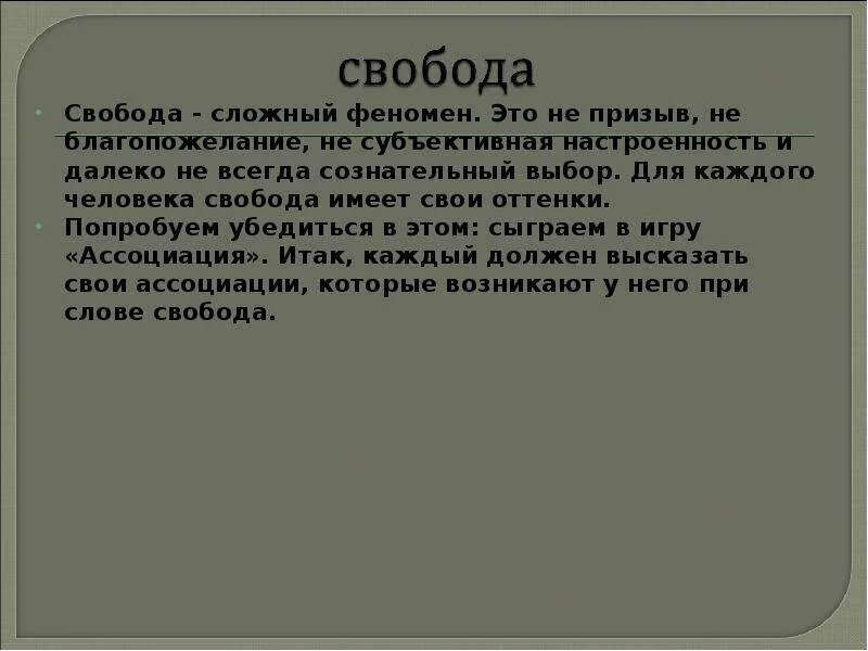 Как кодекс объясняет понятие свобода и рабство. Феномен свободы в философии. феномен внутренней свободы человека. явление свободы. свобода это выбор объяснить.