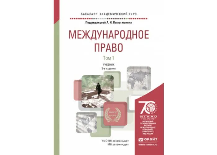 Международное право учебник мгимо. Международное право екатеринбург. Международное право екатеринбург. Международное право екатеринбург. Теории признания государств в международном праве.