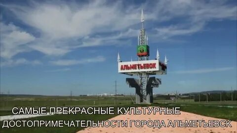 Биллитон альметьевск