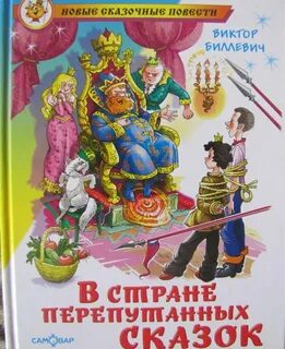 Авторы повести сказки