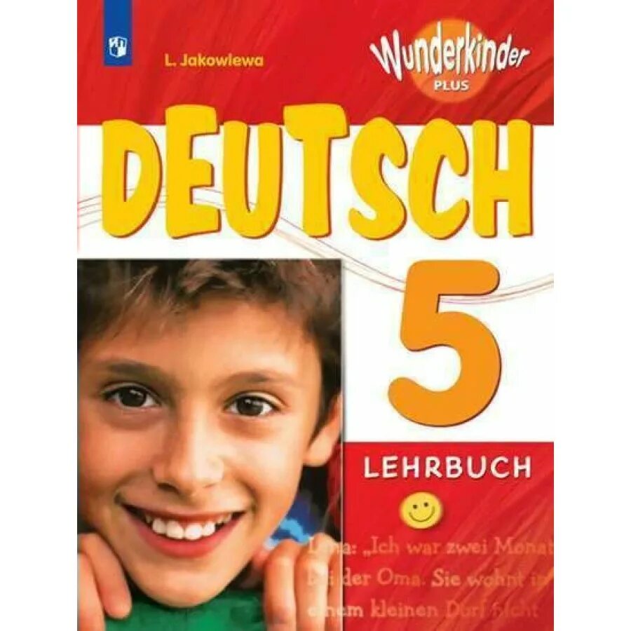 Учебник немецкого языка просвещение. Немецкий язык 5 класс учебник. Wunderkinder немецкий язык. Wunderkinder учебник. Немецкий вундеркинд учебник.