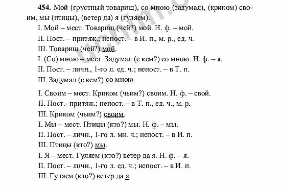 Язык 6 класс страница 76. Русский язык 6 класс ладыженская номер 454. Русский язык 6 класс 2 часть номер 454.