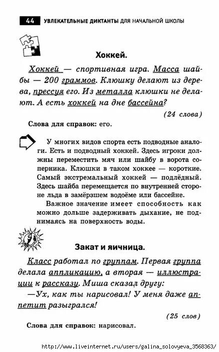 Пособие для учителя диктанты. Писать диктант. Короткий диктант. Диктант для младших классов. Текст диктанта для начальной школы.