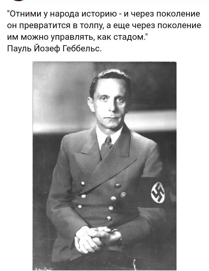 Цитаты геббельса
