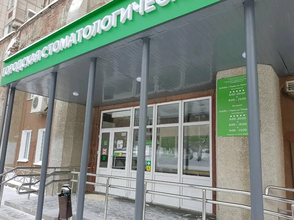 поликлиника 3 пермь крисанова 10 стоматологическая. центр занятости населения донской. стоматология пермь крисанова 10. детская поликлиника 6 иваново. ул крисанова 10 пермь.
