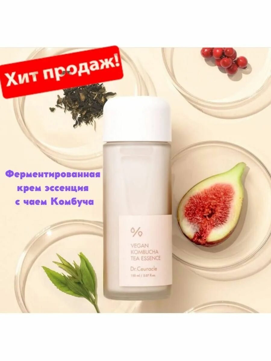 Dr ceuracle эссенция с комбучей. Эссенция-крем Комбуча Dr.ceuracle. Dr.ceuracle Vegan Kombucha Tea Essence Веганская крем-эссенция,. Dr ceuracle крем эссенциях.