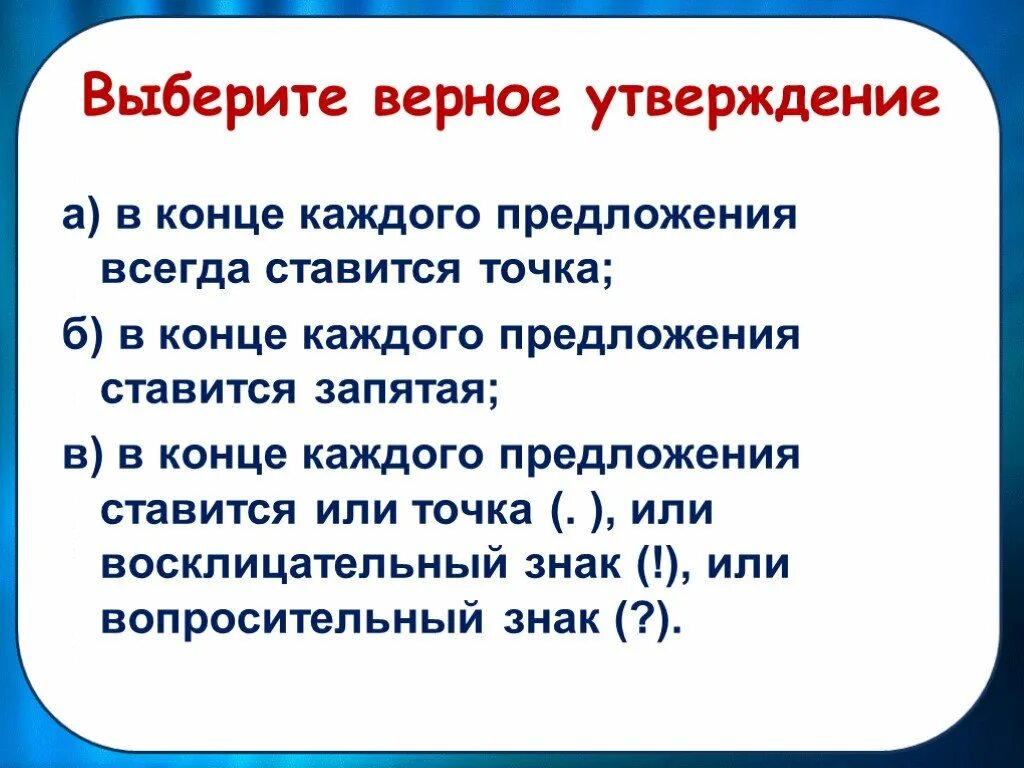 1 из знаков конца предложения. В конце предложения ставится. в конце предложения ставится точка. предложение. в конце предложения ставится. когда в конце предложения ставится!.