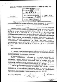 Приказ п 11