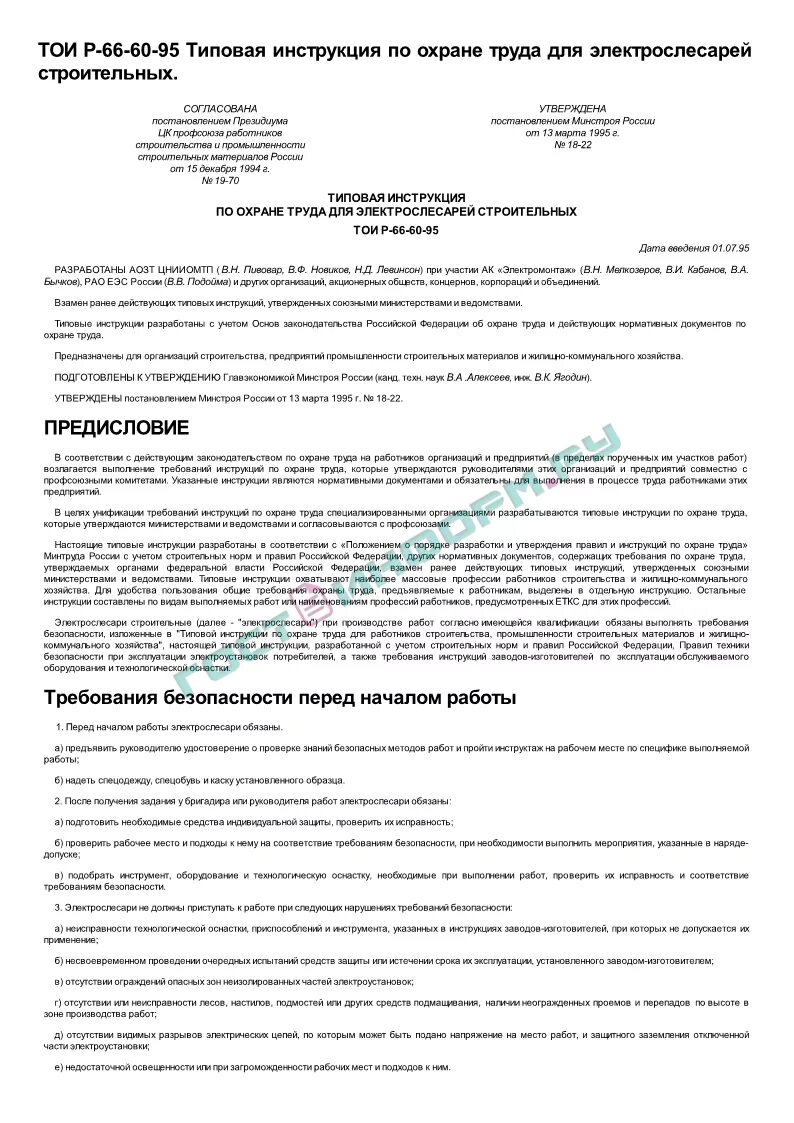 Реквизиты должностной инструкции образец. Выписка из приказа по основной деятельности для делопроизводителя. Приказ и выписка из приказа. Должностные обязанности пример. Выписка из уголовного кодекса для комнаты хранения оружия.