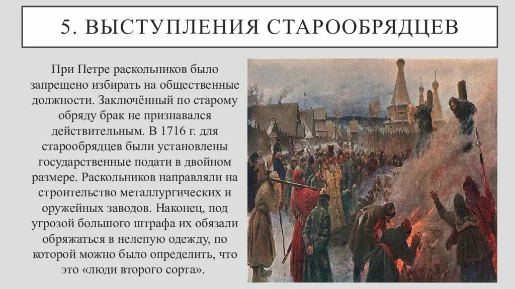 Против церковной реформы выступили. Выступления старообрядцев при Петре 1 1716 итог. Причины выступления старообрядцев при Петре 1 таблица. Причины Восстания выступления старообрядцев при Петре 1. Причины выступления старообрядцев при Петре 1 1716 г.