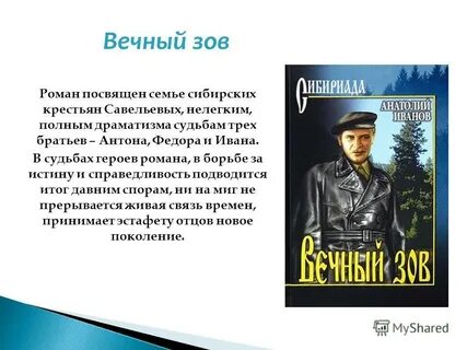 Вечный зов книга отзывы