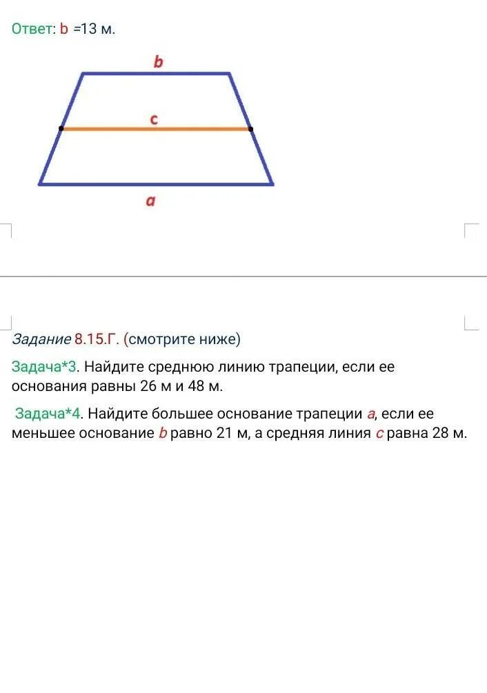 Как найти большие основание трапеции. Найдите среднюю линию трапеции если. найти большее основание трапеции. найдите среднюю линию трапеции если её основания равны. как найти основание трапеции если известна средняя линия.