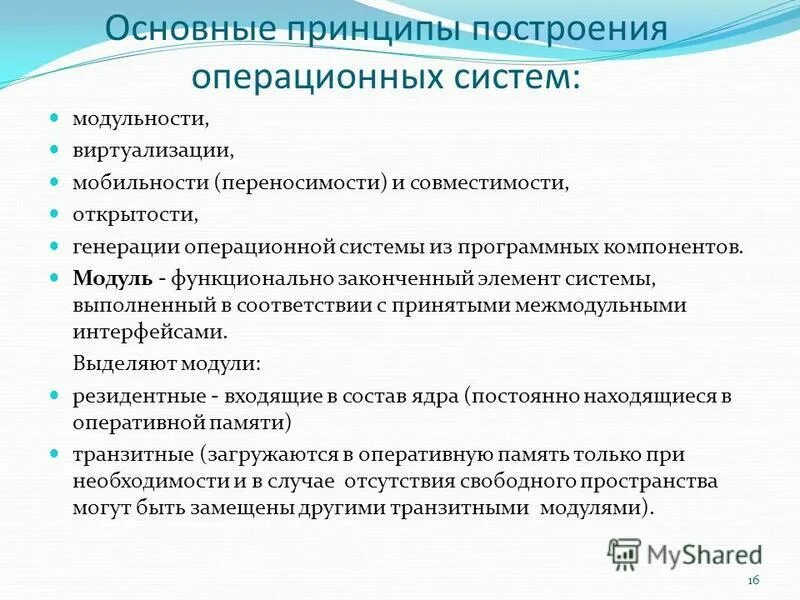 подходы к построению ос. особенности методов построения системы ос. основные принципы построения операционных систем. принципы работы операционных систем. построение операционных систем.