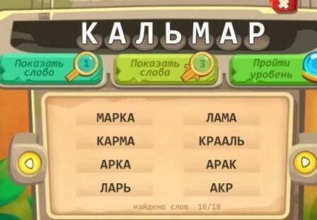 Игра слова кальмар