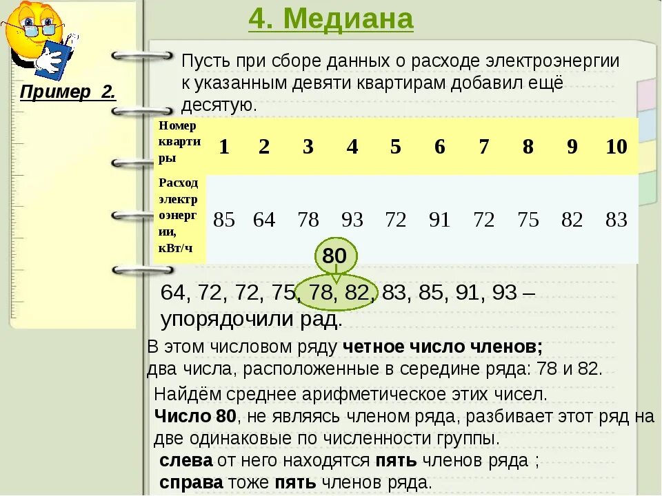 Мидиана прием. Как определить медиану в статистике. Медиана в статистике пример. Медина как найти в статистике. Как посчитать медиану в статистике примеры.