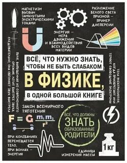 Все считали его слабаком