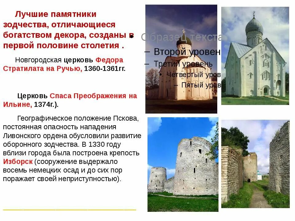 Памятники 12 века на руси. Псковские храмы 11- 15 веков. Памятники культуры Руси 13-14 века. Памятники древнего зодчества. Псков. Культура Руси 13-14 века Церковь фёдора Стратилата.