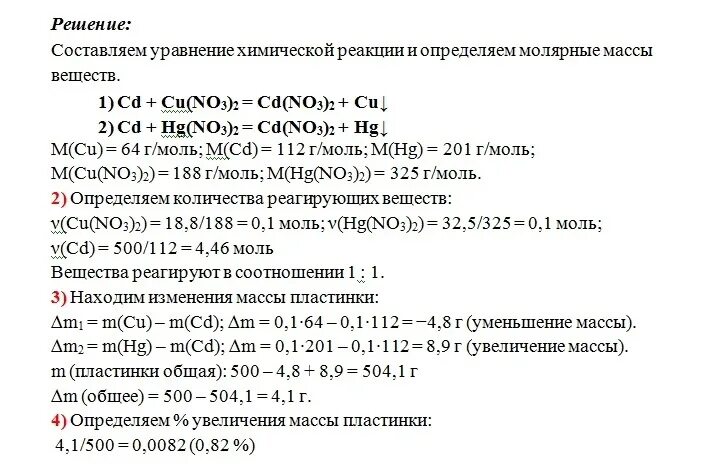 При растворении 25 г медного купороса. Задачи на пластинки по химии. Масса пластинки в задачах. Задачи на пластинку с решениями по химии. Раствор нитрата меди (II).