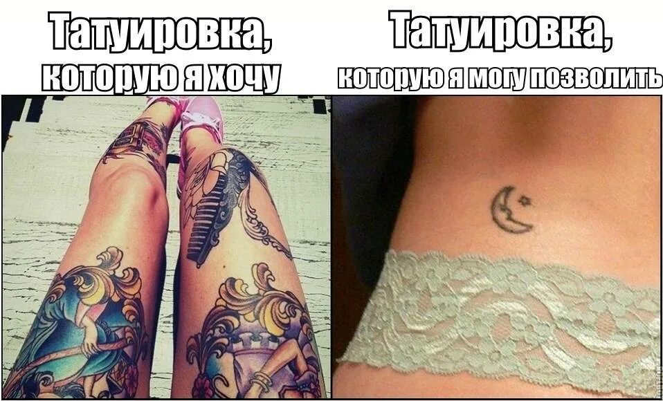 Почему девушки набивают татуировки. Хочу тату. тату на интересном месте. правильные татуировки. тату приколы.