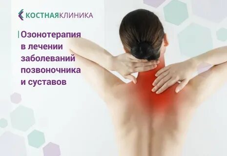 Озонотерапия грыжа