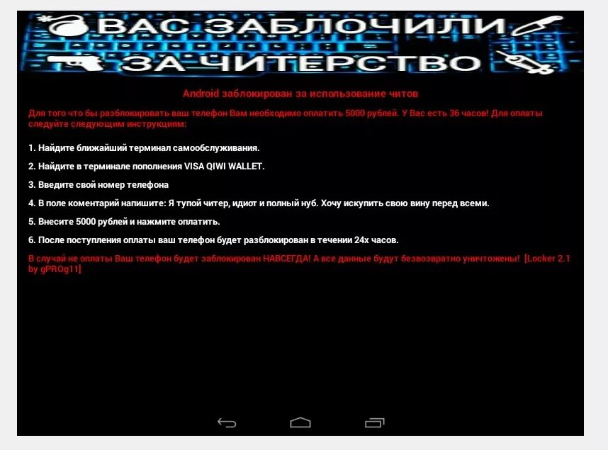 Почему заблокируют андроид. Андроид заблокирован. Ваш андроид заблокирован. Ваш телефон заблокирован навсегда. Картинка ваш телефон заблокирован.