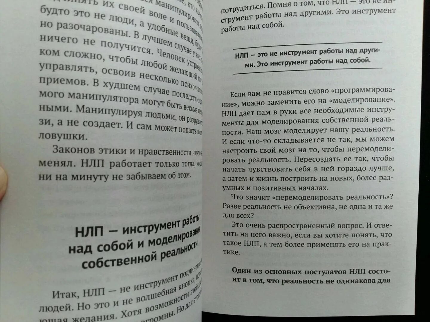 Понять доступный. НЛП просто понятно доступно. Слова ловушки НЛП.