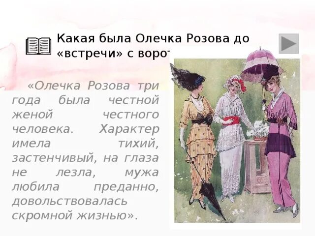 Тэффи жизнь и воротник таблица. Жизнь и воро ник таблица. Жизнь и воротник Олечка. Смешное и грустное в рассказе жизнь и воротник.