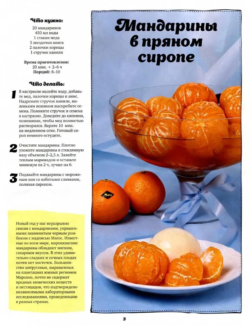 мандарины в сиропе для торта. мандарины в тарелке. желе с мандаринов. стеклянная карамель для фруктов. A glass of mandarin.