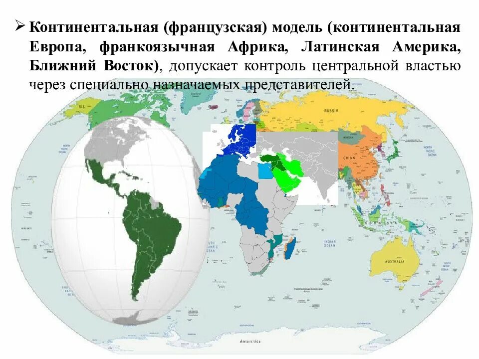 Континентальная (французская) модель.. Континентальная модель страны. Континентальная модель во Франции. Континентальная французская модель местного самоуправления. Англосаксонская модель местного самоуправления