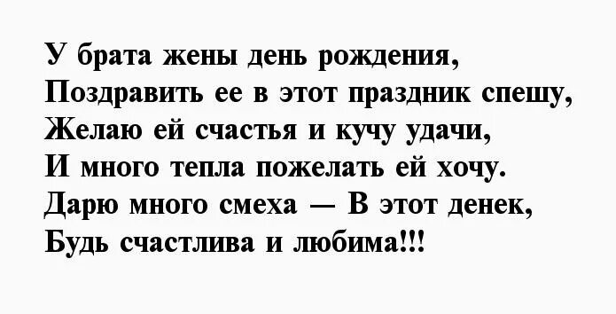 С юбилеем жену брата. Поздравления с днём рождения жену брата. Поздравление с днём рождения дену брата. Поздравления с днём рождения жене брата. Поздравления с днём рождения брата жегы.