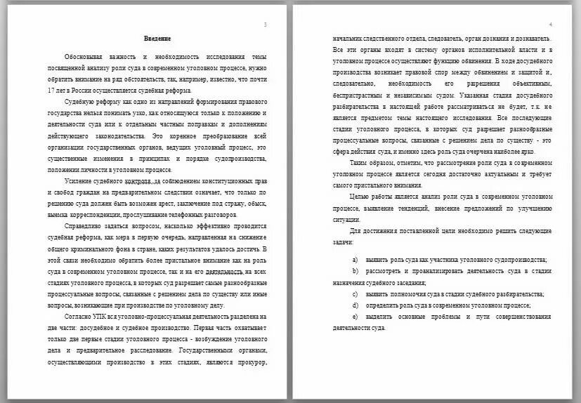 Как писать Введение в курсовой работе. Введение курсовой работы пример. Введение в курсовой работе образец. Как написать Введение в курсовой работе. Примеры введения дипломной