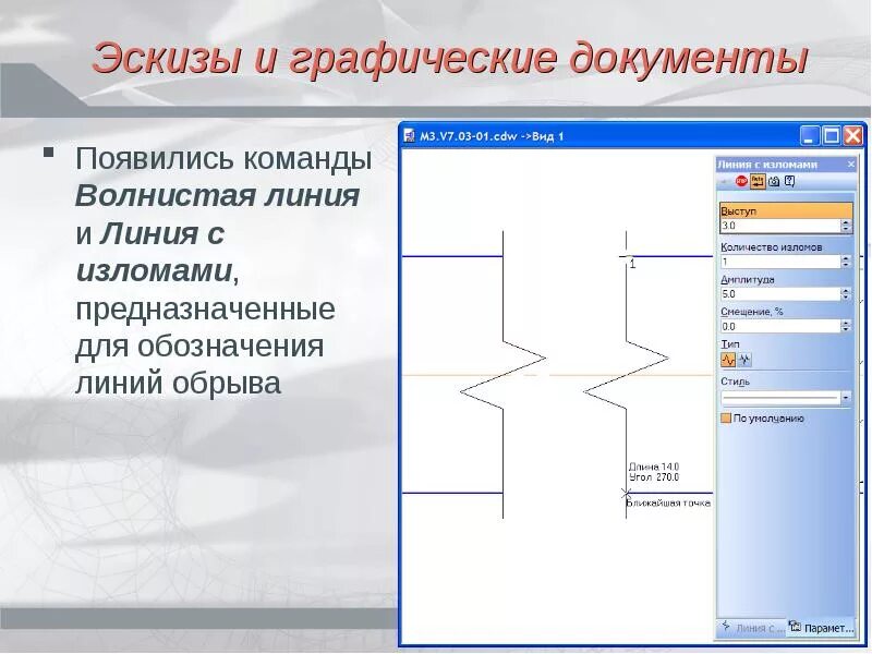 Поставь линию