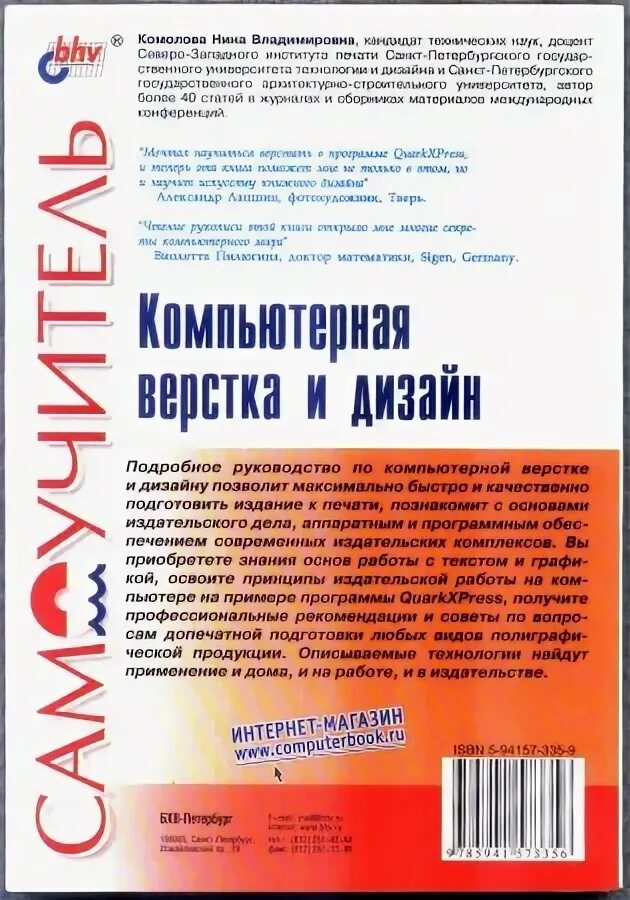 Верстальщик в издательстве. Блочная вёрстка сайта html+css. Верстка сайта html. Красивая инструкция дизайн. Верстка самоучитель.