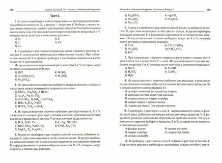 Тематический тренинг химия 11 класс